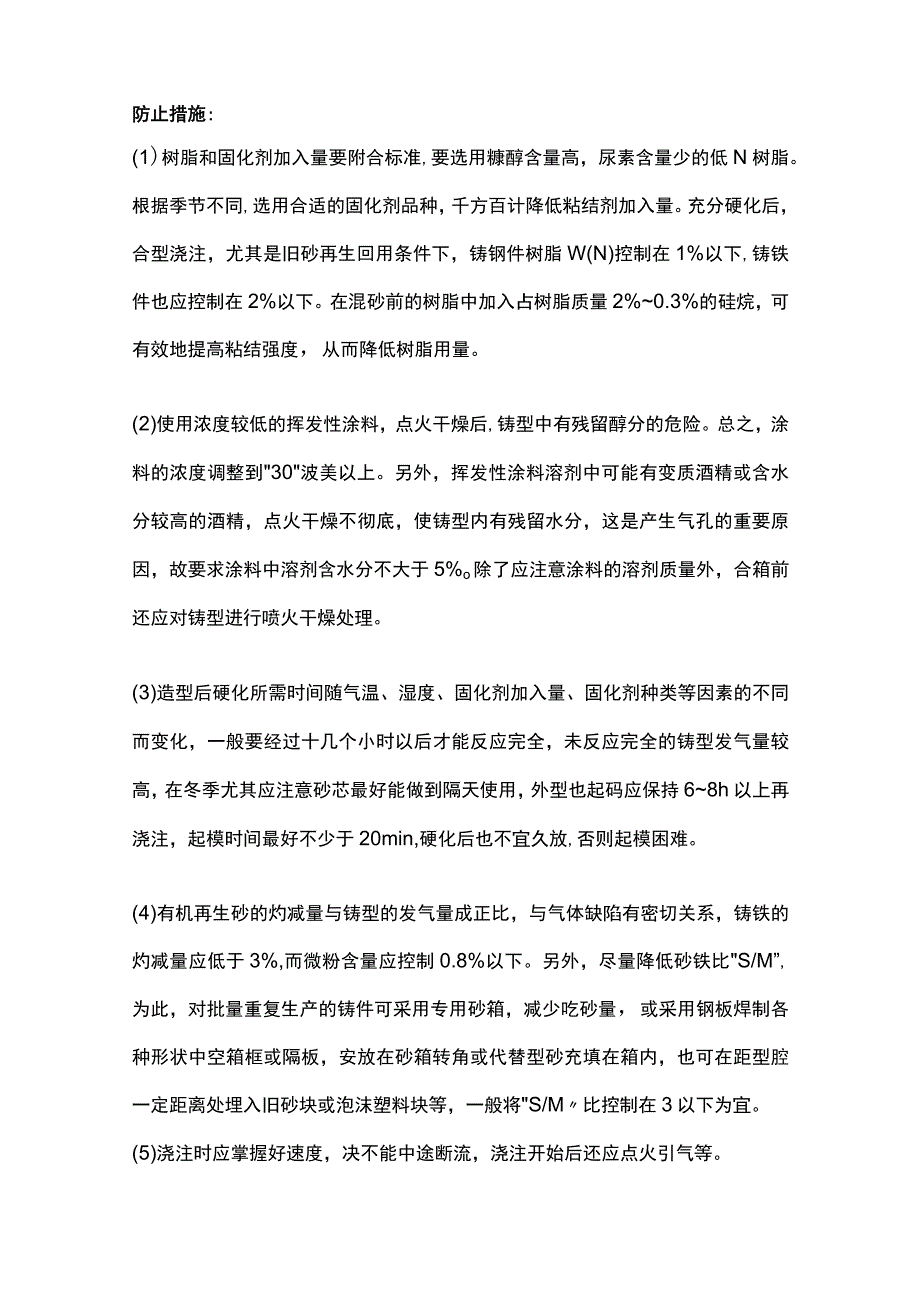 破解树脂砂铸件常见缺陷问题的方法.docx_第2页