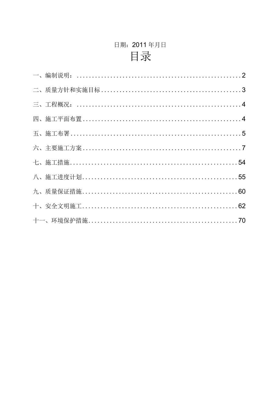 水电工程投标文件（技术标书）.docx_第2页