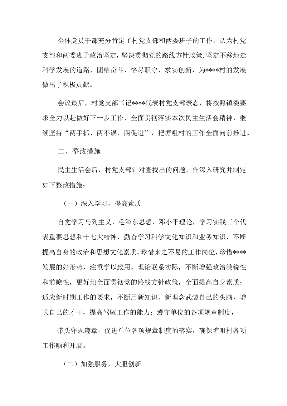 组织生活会对支部的意见建议六篇.docx_第2页