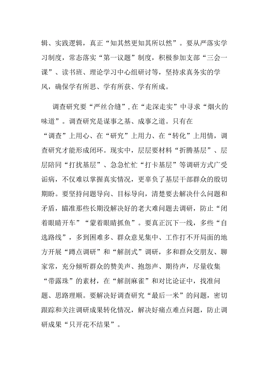 机关领导学习第二批主题教育读书班关于第二专题的交流发言.docx_第2页