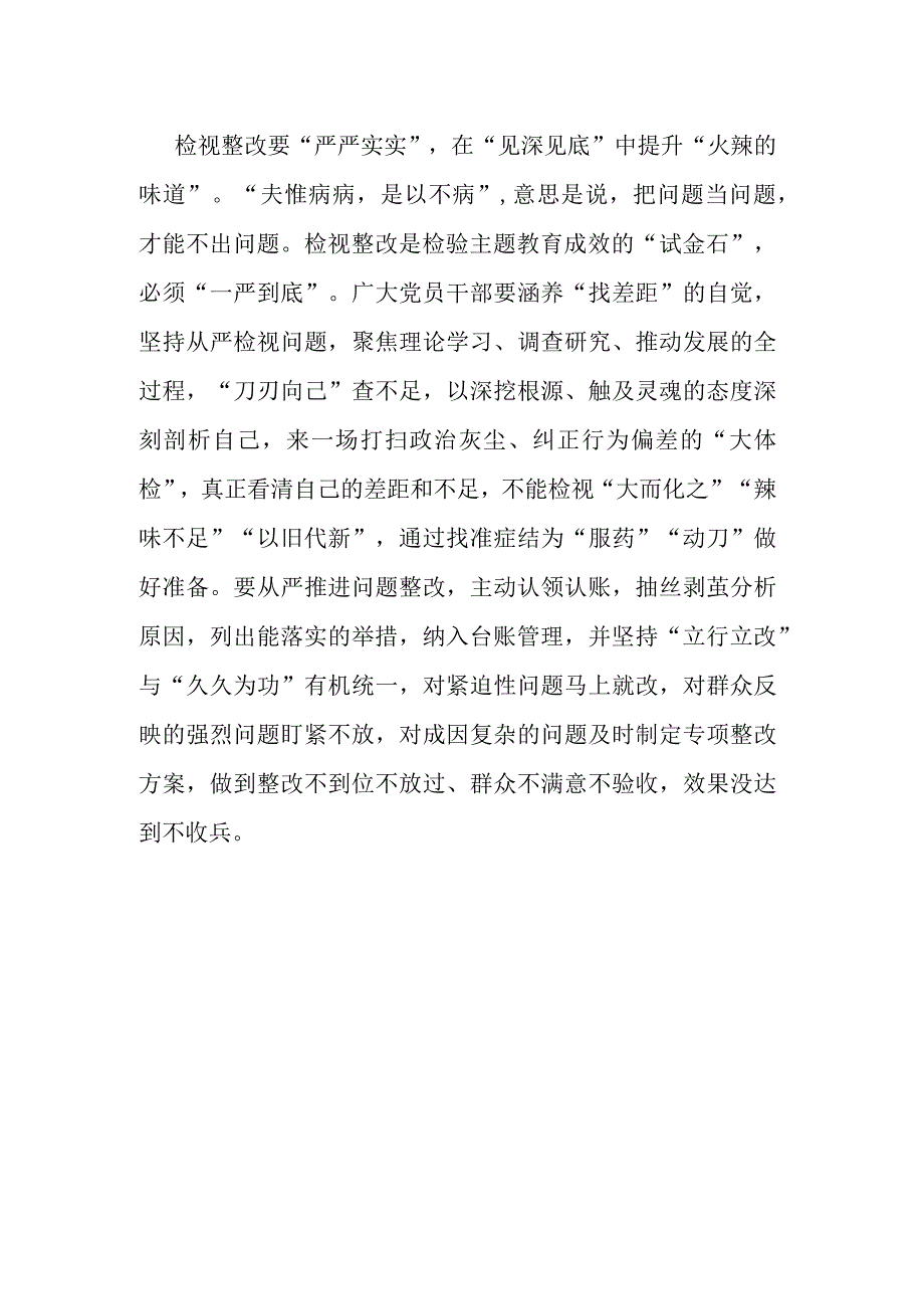 机关领导学习第二批主题教育读书班关于第二专题的交流发言.docx_第3页