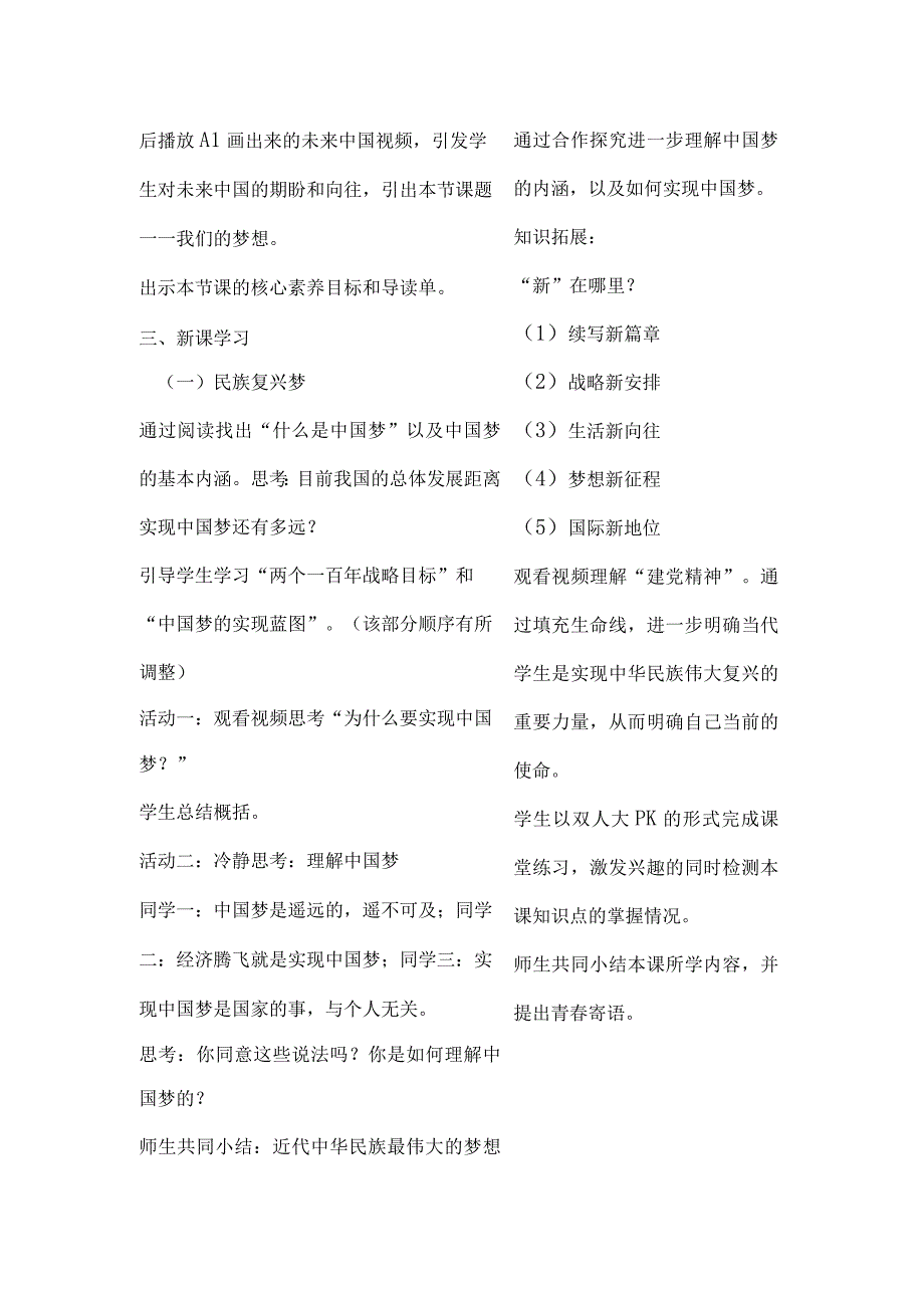 九年级道德与法治上册第八课教学设计我们的梦想.docx_第3页