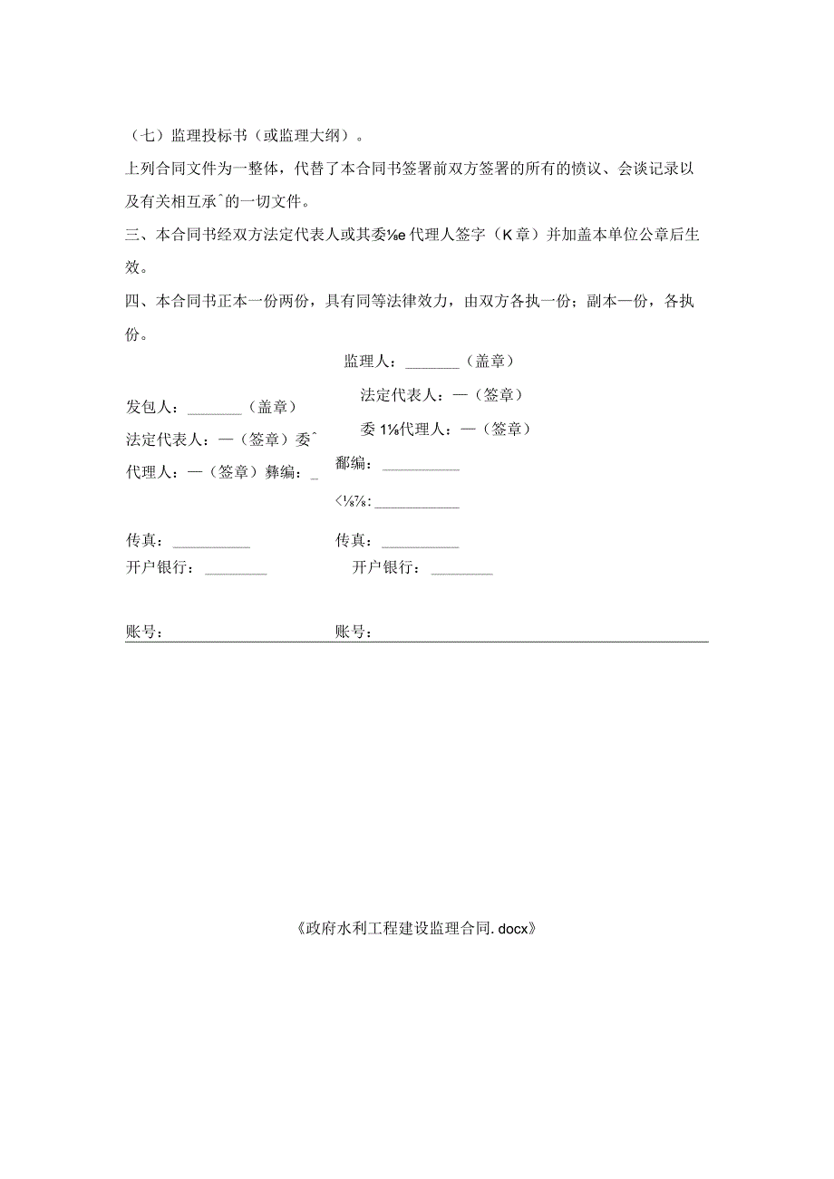 政府水利工程建设监理合同.docx_第2页