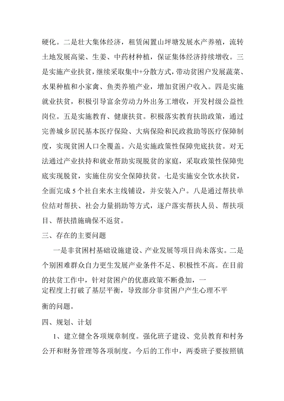 村第一书记年度个人总结报告材料.docx_第3页