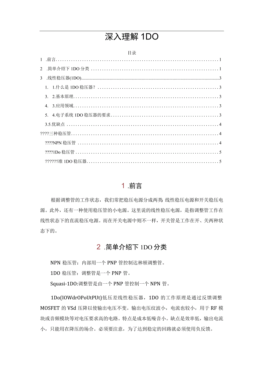 深入理解LDO.docx_第1页