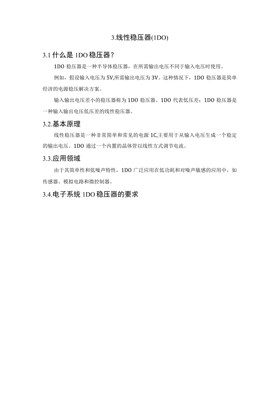 深入理解LDO.docx_第3页