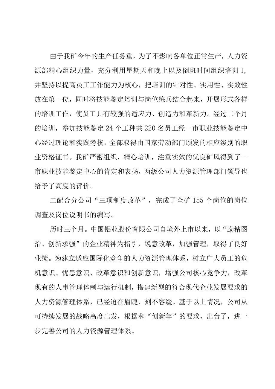 人力资源部年度总结（15篇）.docx_第2页