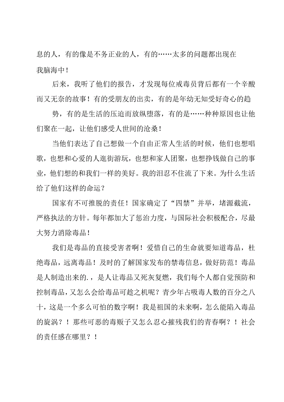 禁毒学习心得（5篇）.docx_第2页