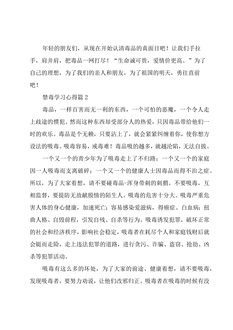 禁毒学习心得（5篇）.docx_第3页