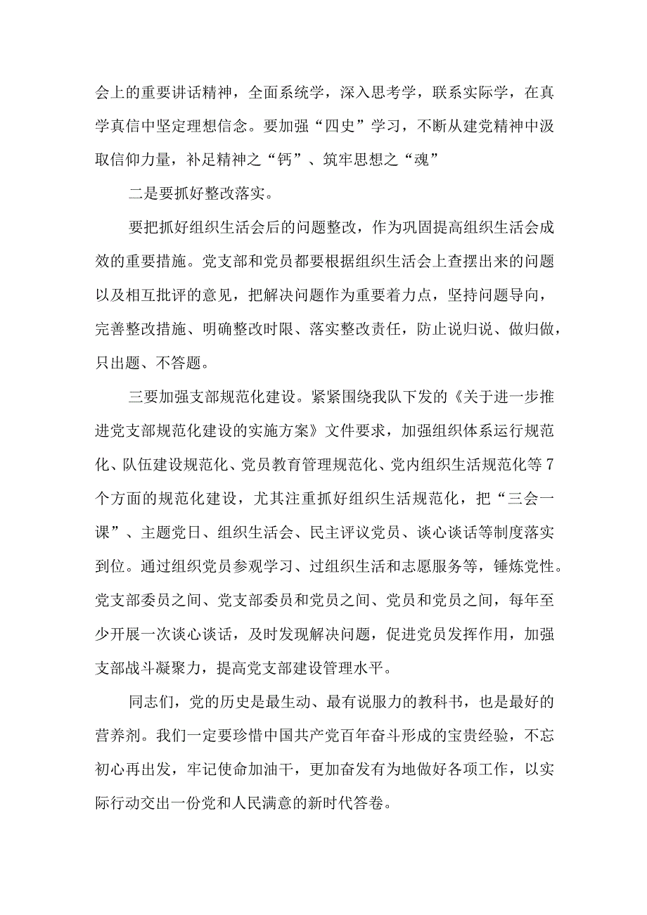 组织生活会点评领导总结发言七篇.docx_第2页