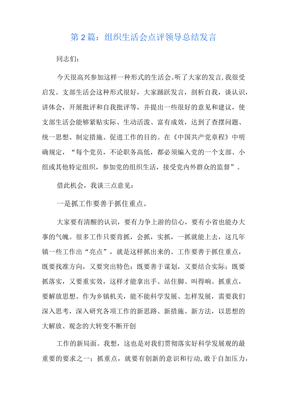 组织生活会点评领导总结发言七篇.docx_第3页