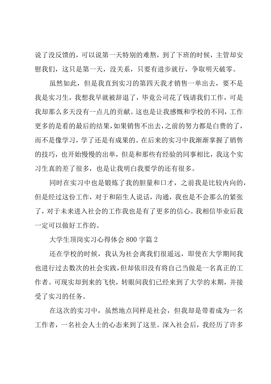 大学生顶岗实习心得体会800字（16篇）.docx_第2页