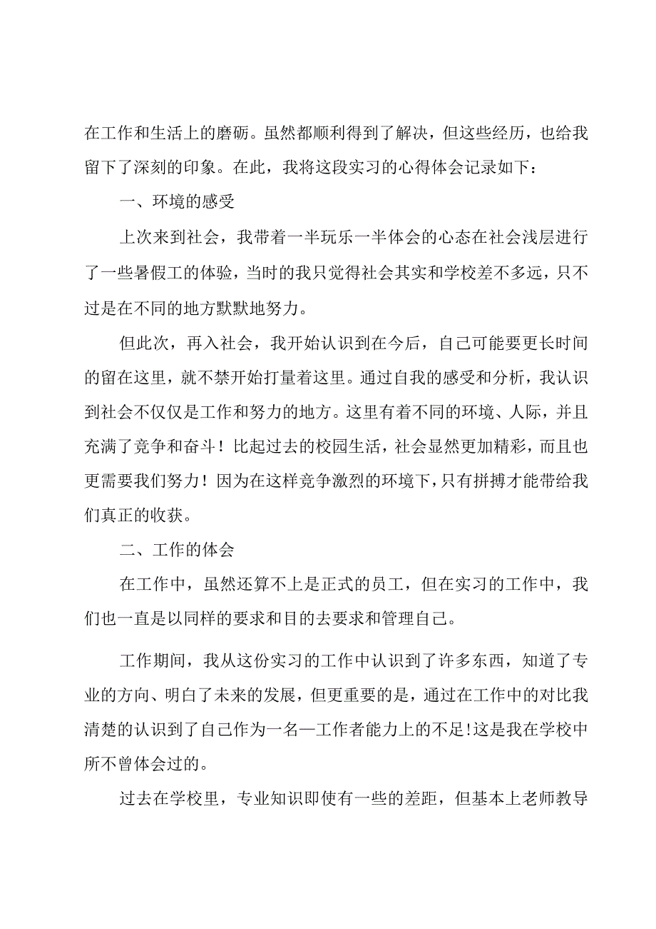 大学生顶岗实习心得体会800字（16篇）.docx_第3页