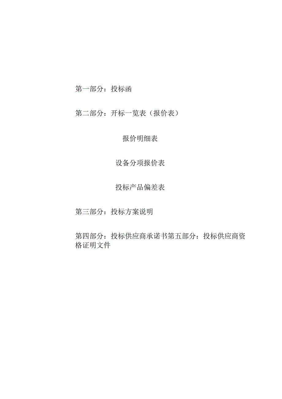 县人民医院床单位设备、急救设备采购项目投标文件（包括设备技术参数说明）.docx_第2页