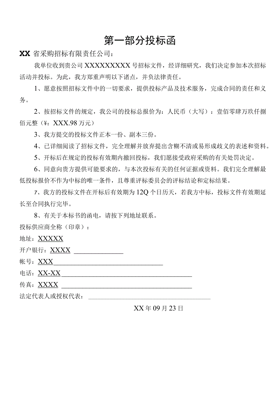 县人民医院床单位设备、急救设备采购项目投标文件（包括设备技术参数说明）.docx_第3页