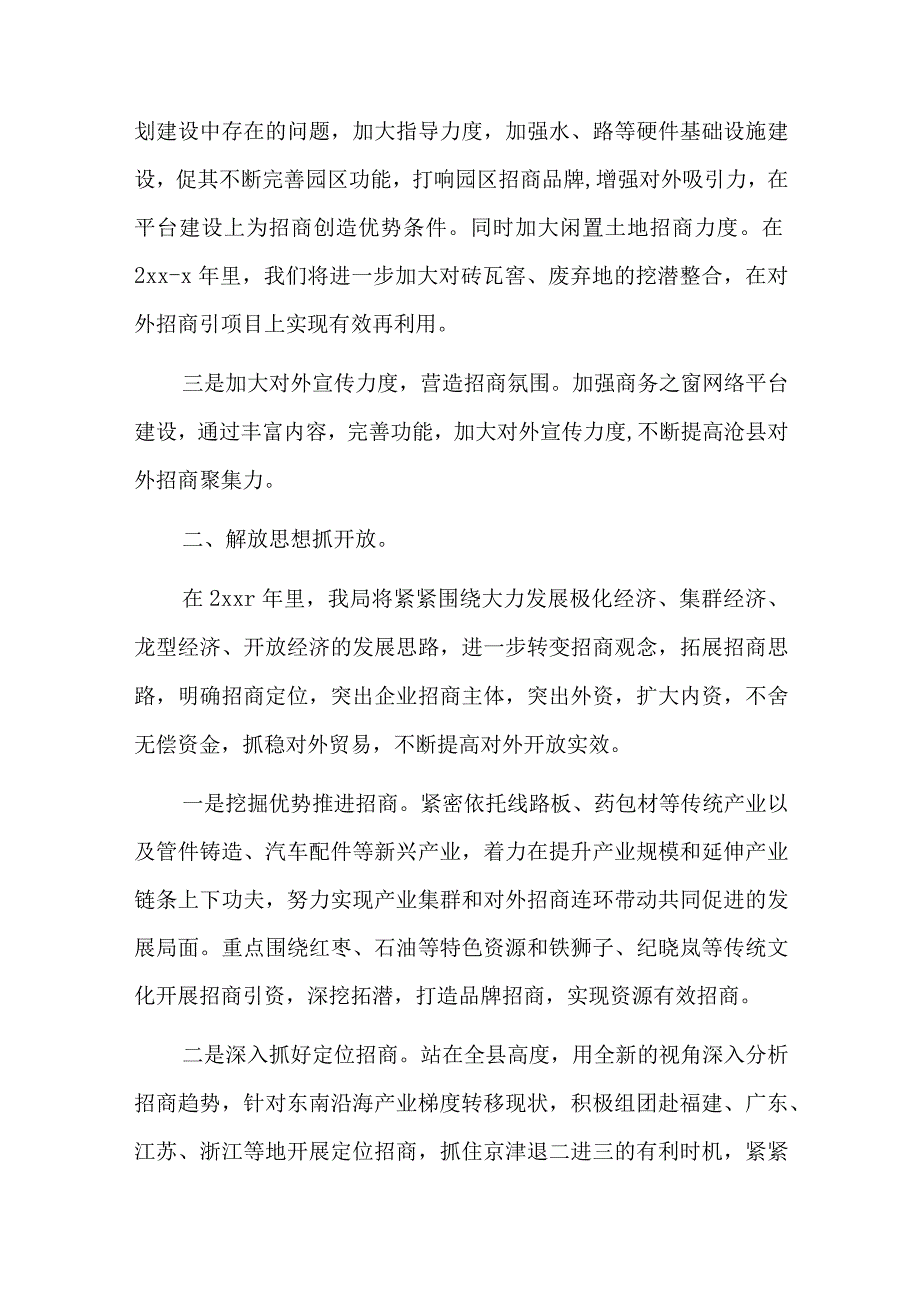 经济普查工作表态发言材料六篇.docx_第2页