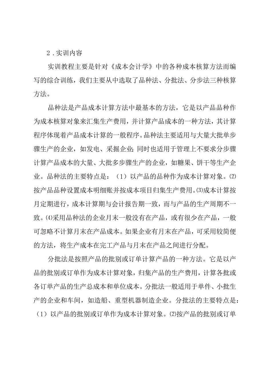 学习成本会计的心得体会范文（19篇）.docx_第2页