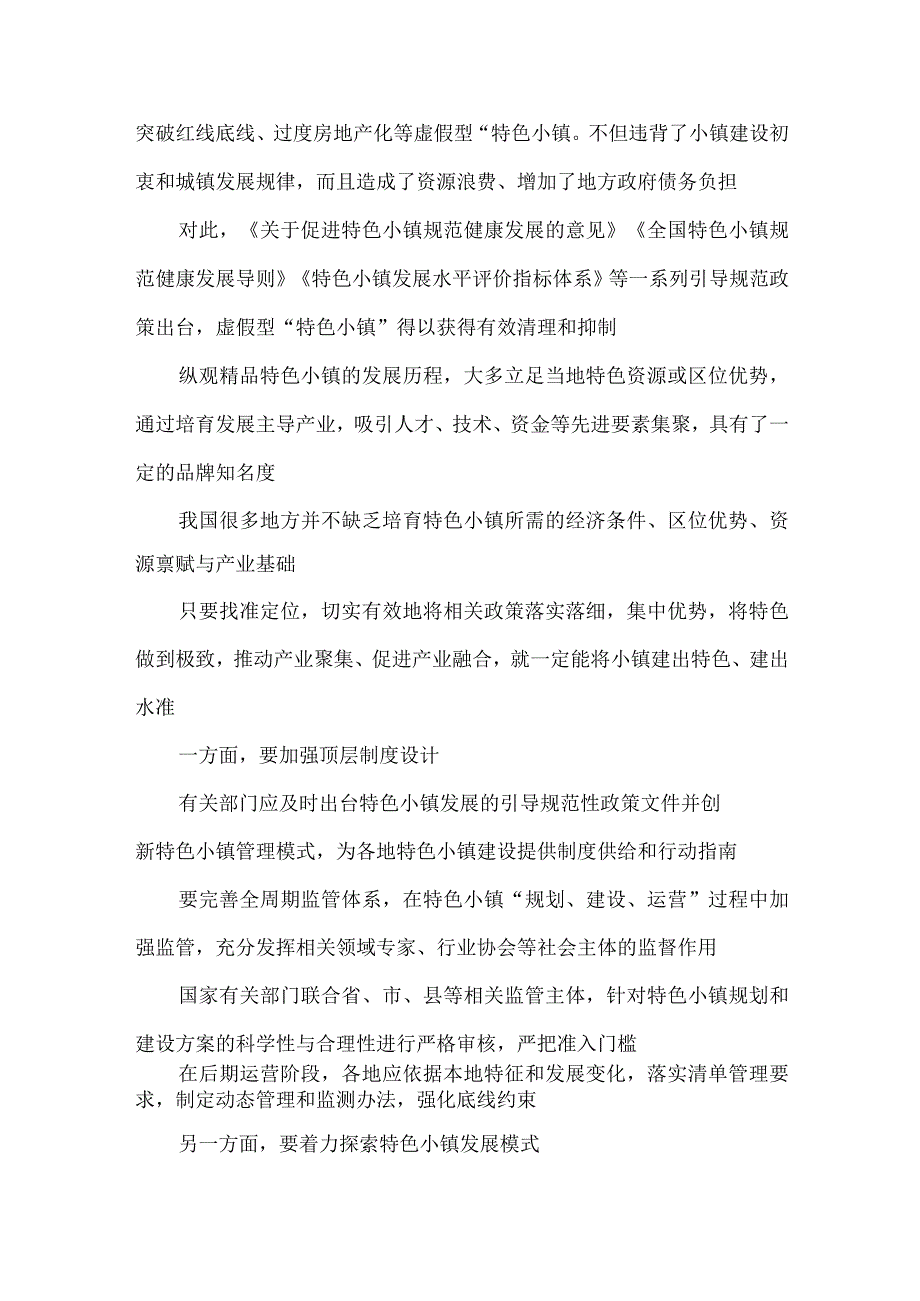 特色小镇建设心得体会发言.docx_第2页