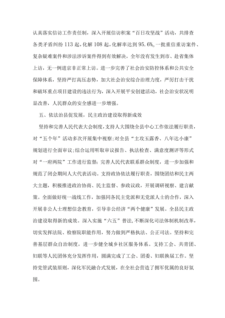 县委书记近三年工作总结报告材料.docx_第3页