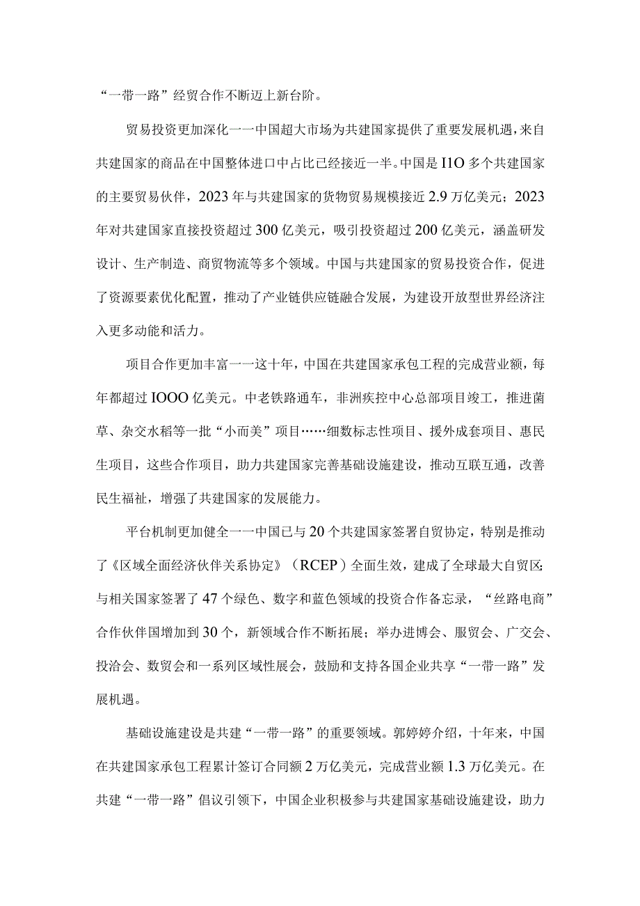 共建“一带一路”重大倡议十周年心得体会三.docx_第2页