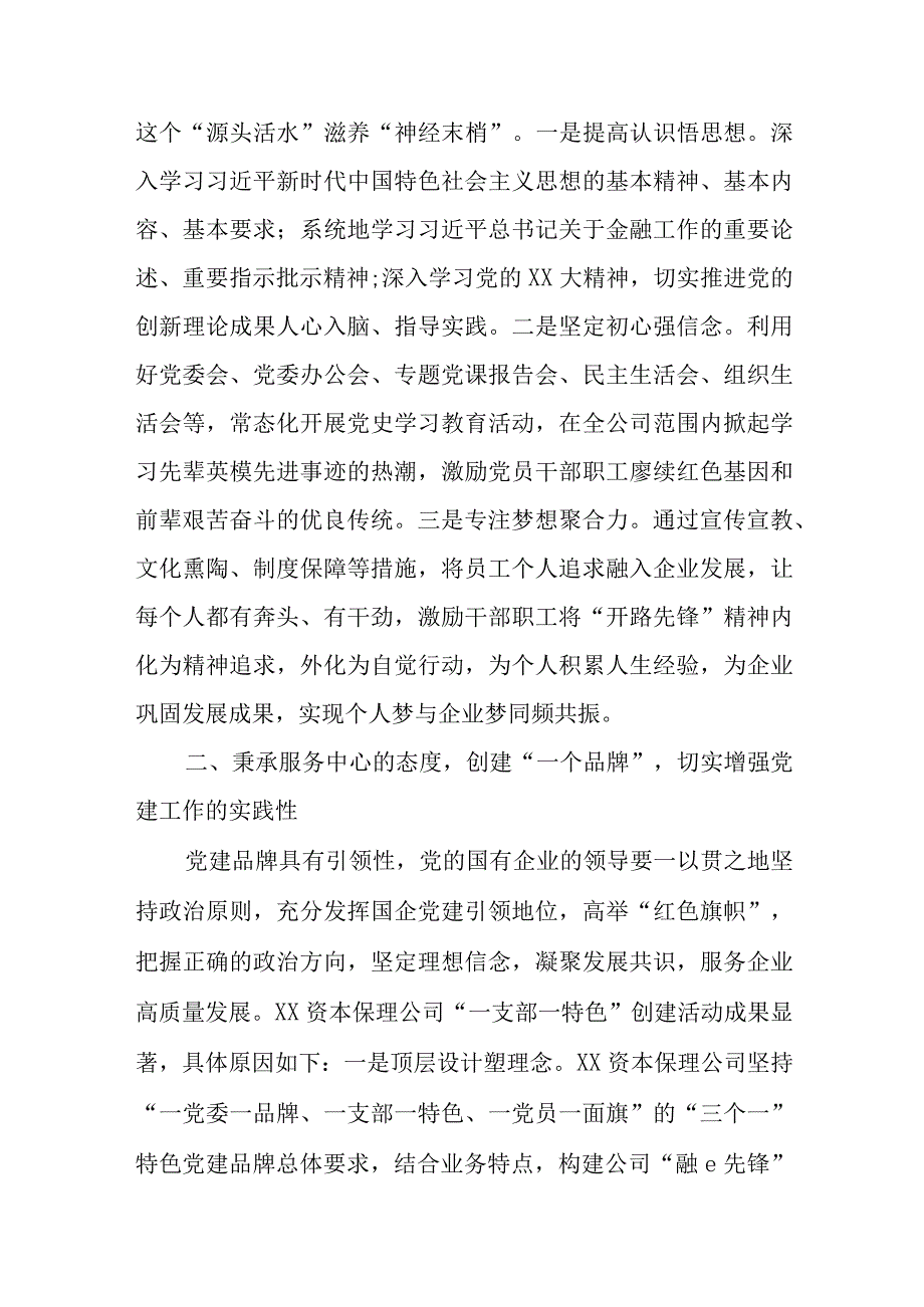 国企党建工作交流材料.docx_第2页