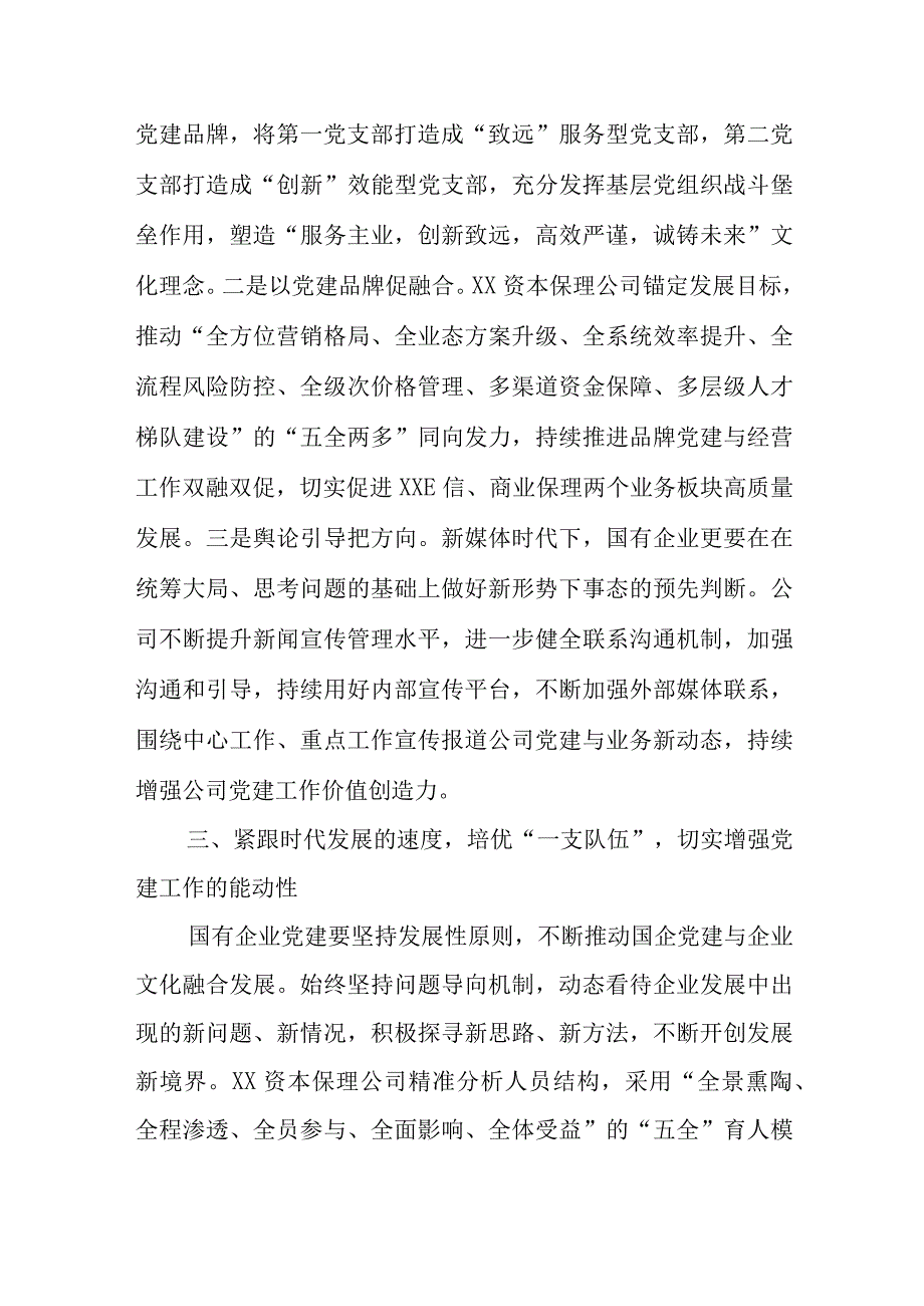 国企党建工作交流材料.docx_第3页