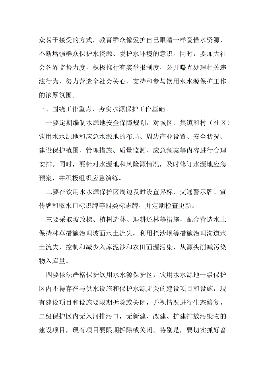 县领导在全县饮用水水源保护工作专题会上的讲话.docx_第2页