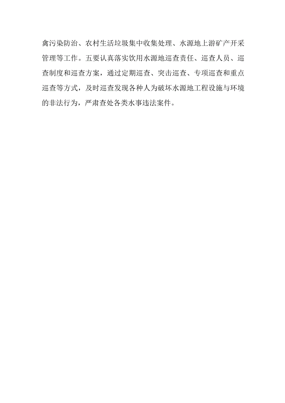 县领导在全县饮用水水源保护工作专题会上的讲话.docx_第3页