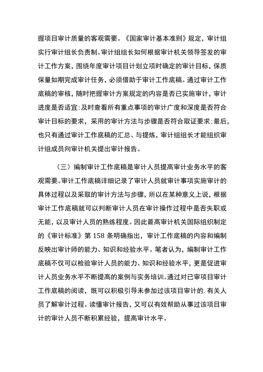 审计工作底稿的编制过程.docx_第3页