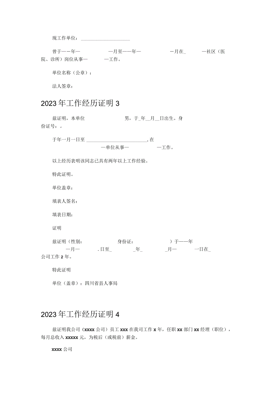 工作经历证明_1.docx_第2页