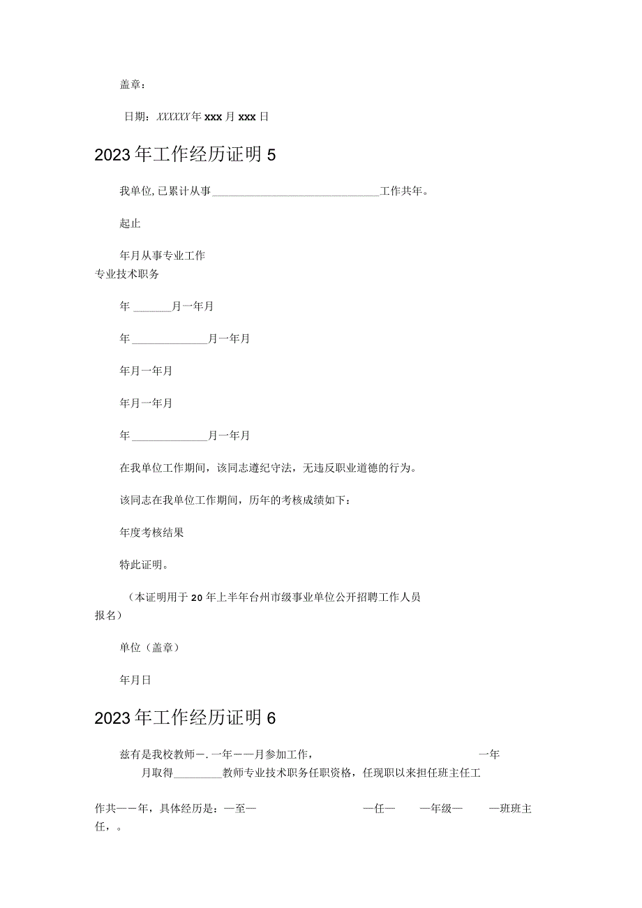 工作经历证明_1.docx_第3页