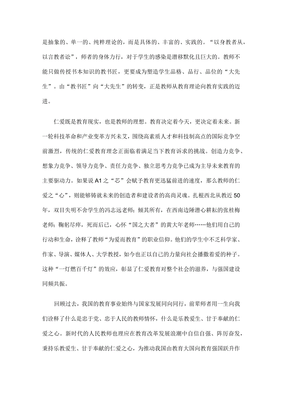 学习致信全国优秀教师代表寄语心得体会.docx_第3页