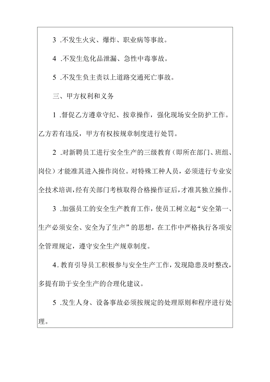 工厂安全生产责任书范本.docx_第2页