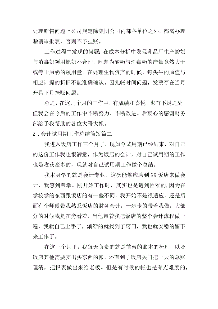 会计试用期工作总结简短（通用10篇）.docx_第2页