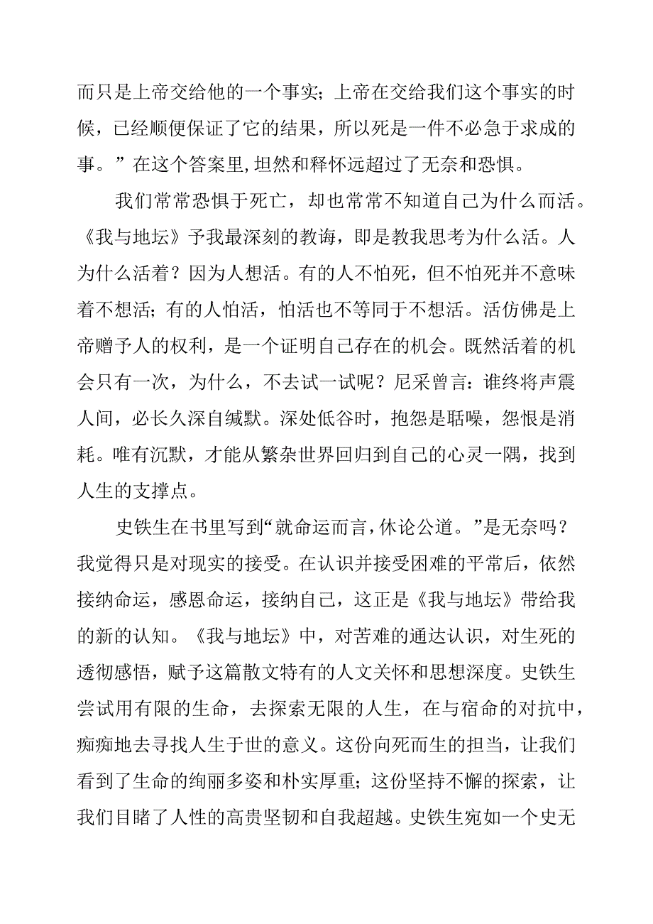 《我与地坛》读书分享.docx_第2页