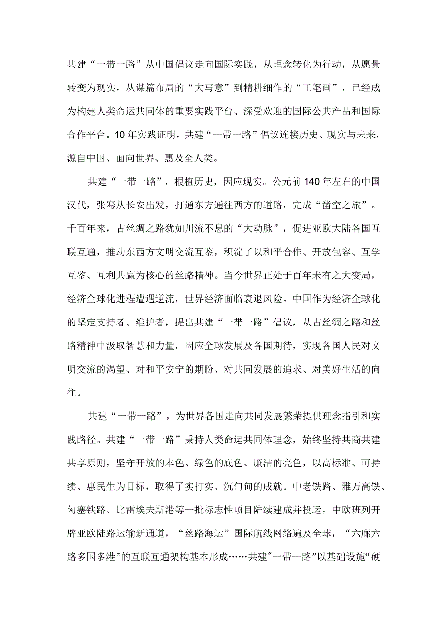 共建“一带一路”重大倡议十周年心得体会五.docx_第2页