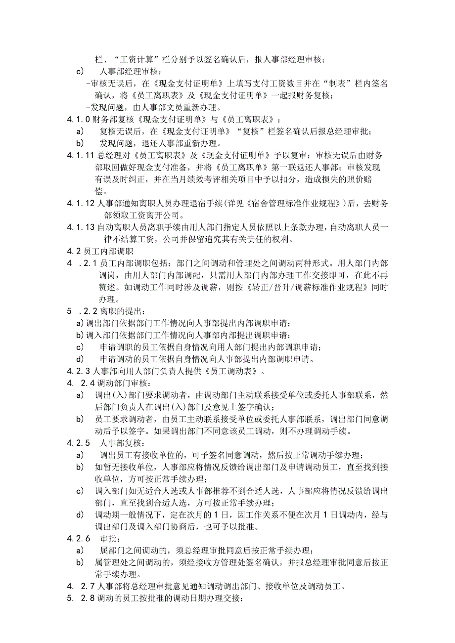 物业公司员工离职、内部调职管理标准作业规程.docx_第3页