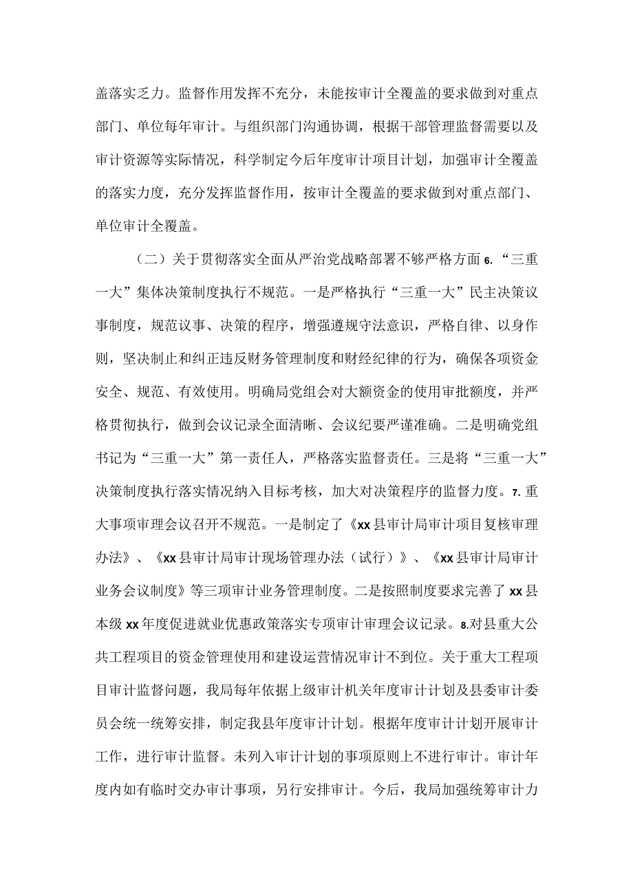 县审计局党组关于巡察整改情况的报告.docx_第3页