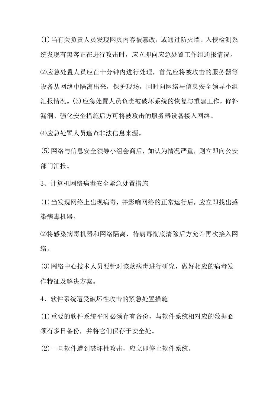 最新信息安全应急预案培训记录(十四篇).docx_第3页