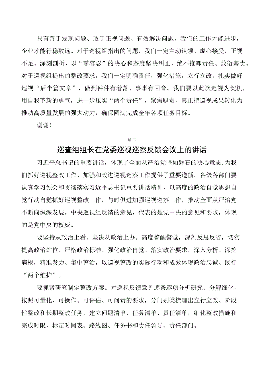 巡视巡查整改专题民主生活会巡视巡察动员部署会讲话（十篇）.docx_第2页