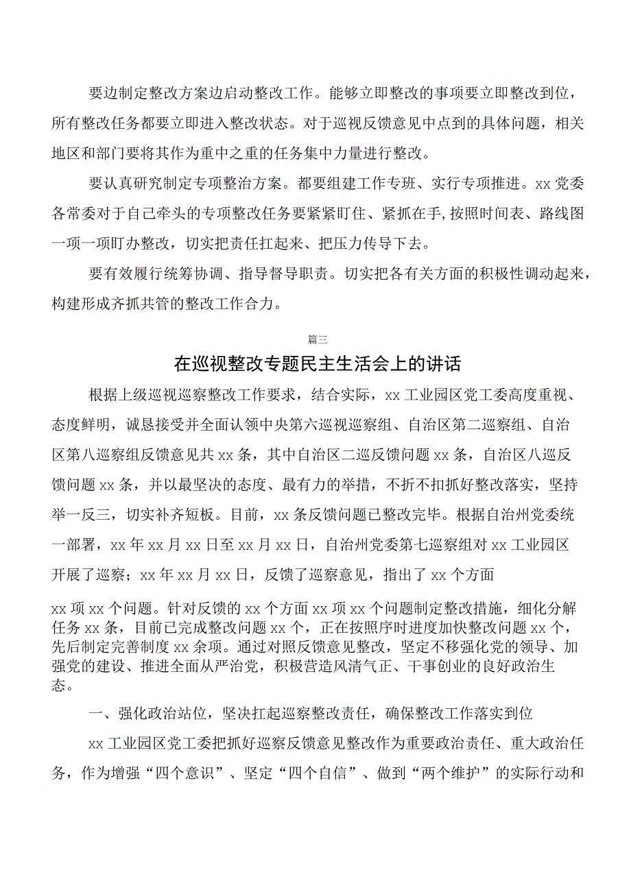 巡视巡查整改专题民主生活会巡视巡察动员部署会讲话（十篇）.docx_第3页