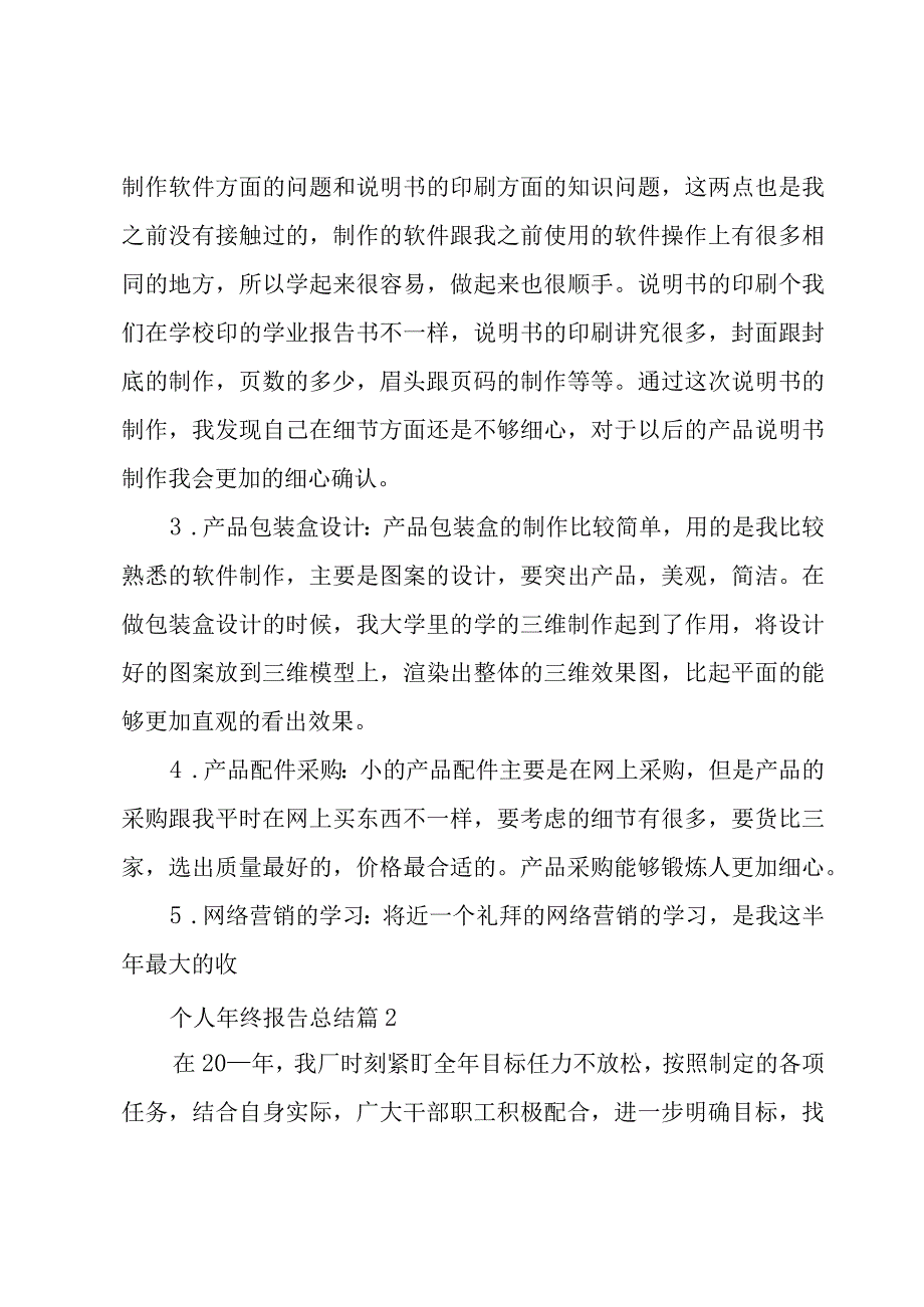 个人年终报告总结（3篇）.docx_第2页