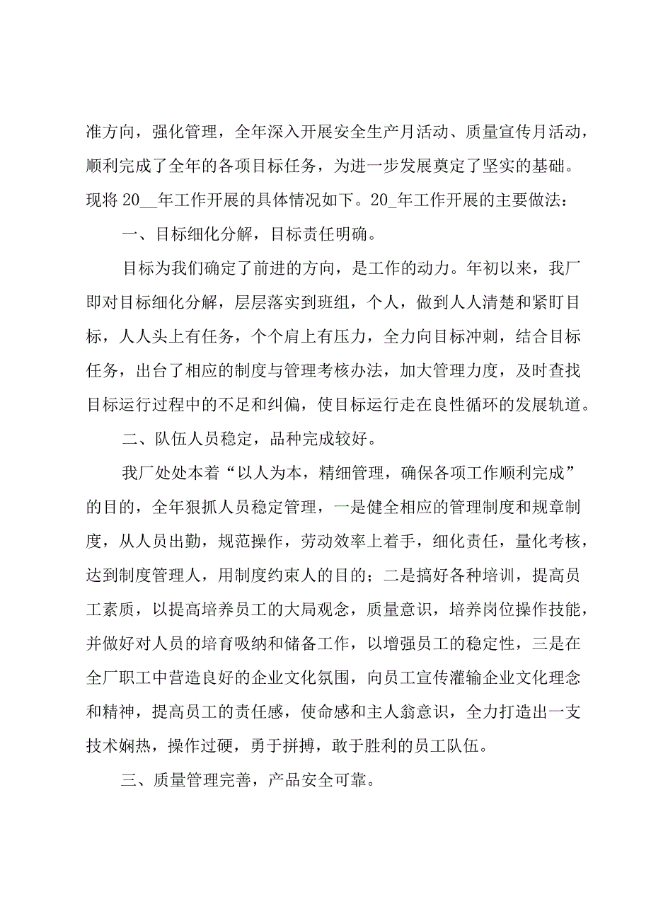 个人年终报告总结（3篇）.docx_第3页