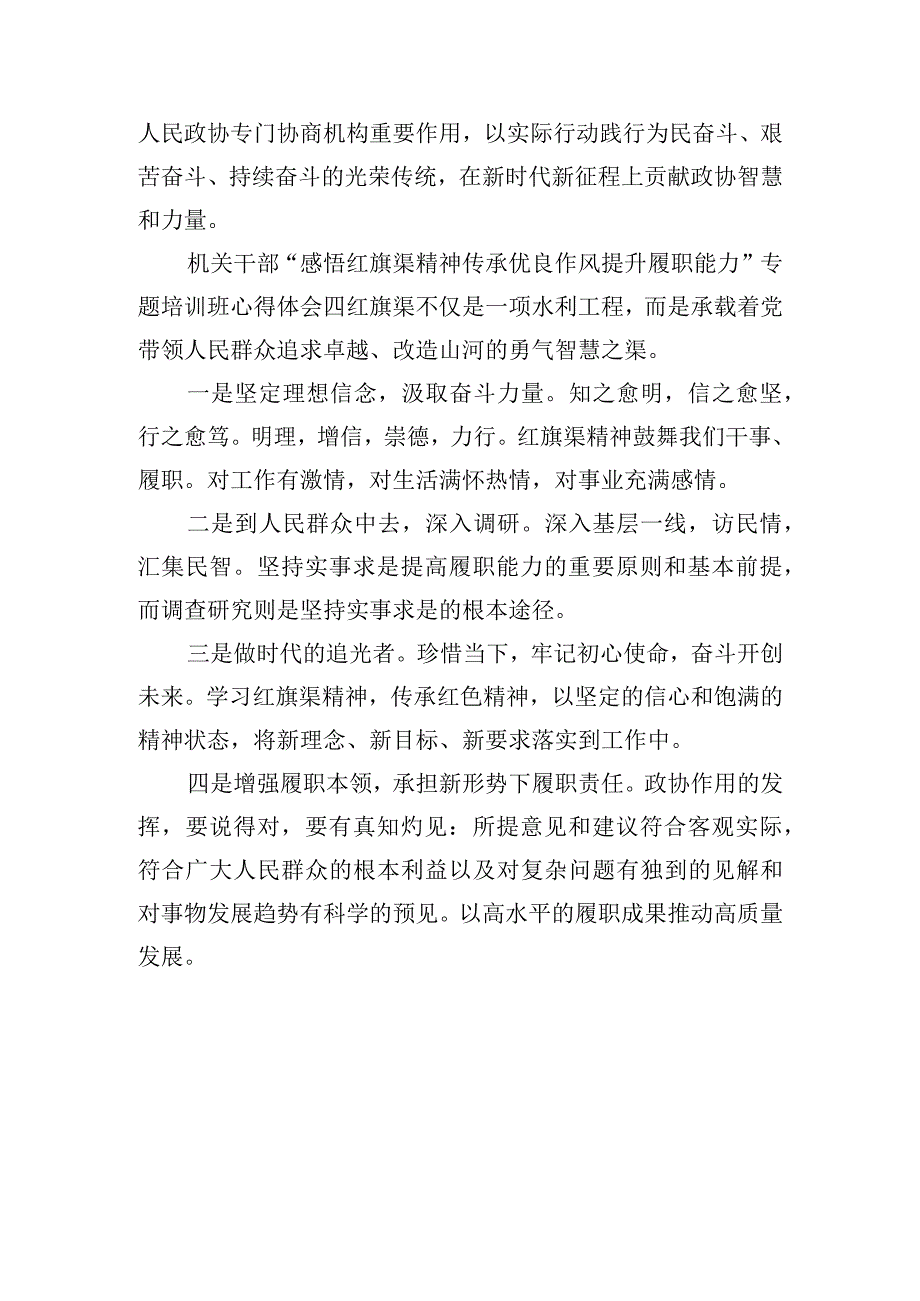 机关干部“感悟红旗渠精神 传承优良作风 提升履职能力”专题培训班心得体会4篇.docx_第3页