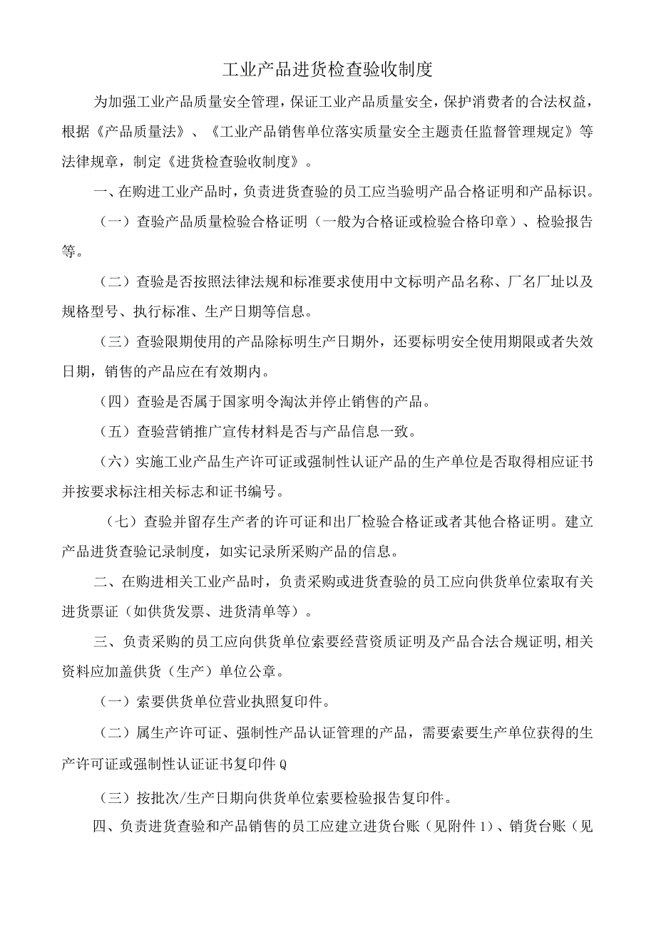 工业产品进货检查验收制度含进货台账和销售台账表.docx_第2页