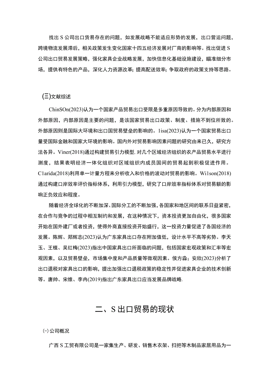 《S制造公司出口贸易现状分析与发展问题研究案例》10000字.docx_第3页