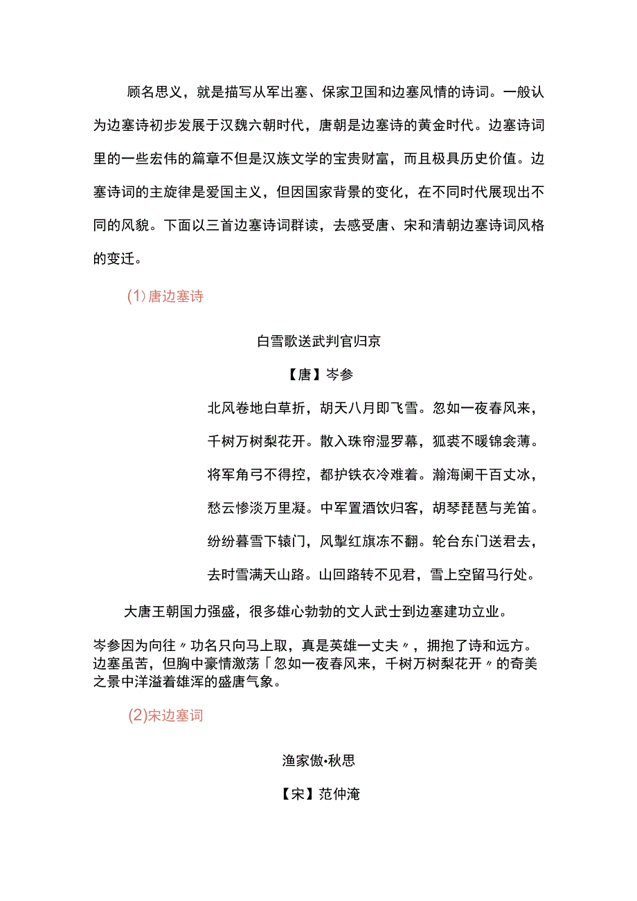 诗可以群--古诗群读策略.docx_第3页