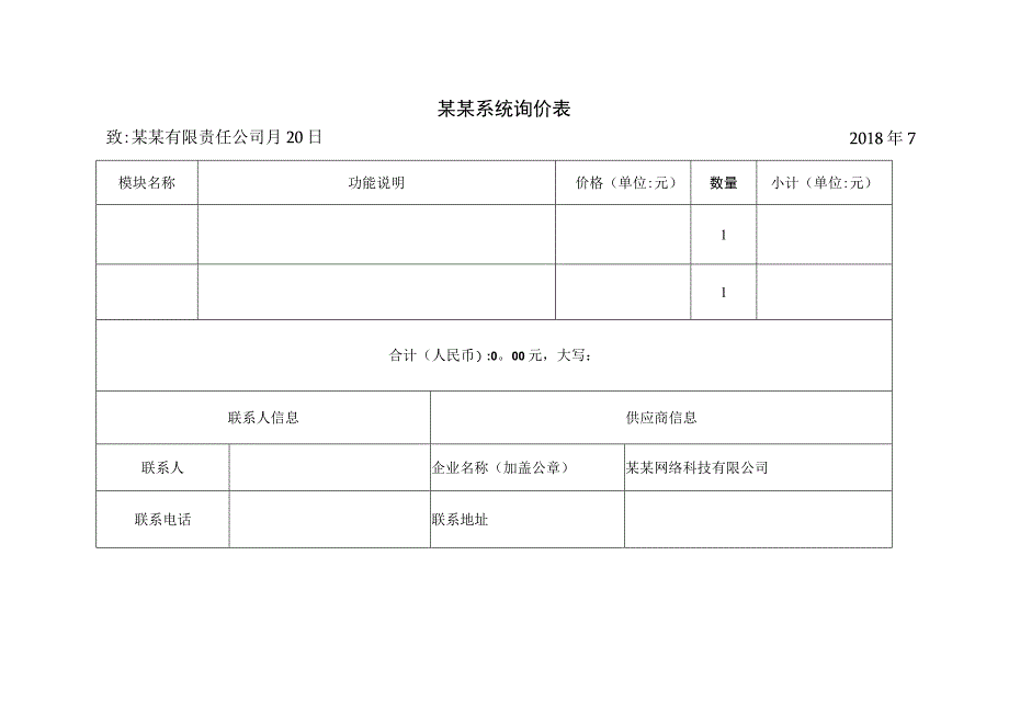 询价表模板.docx_第1页