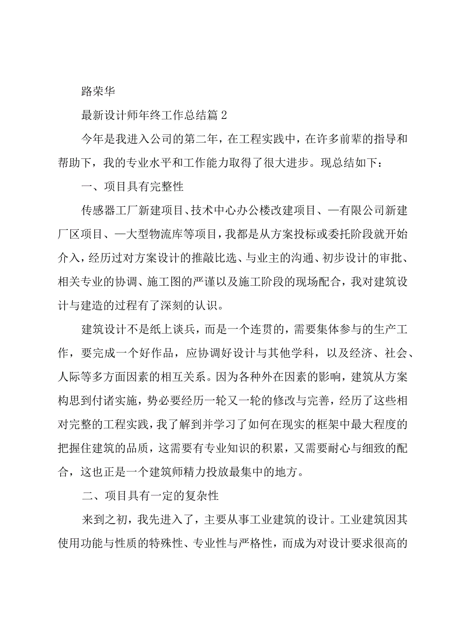 设计师年终工作总结（15篇）.docx_第2页