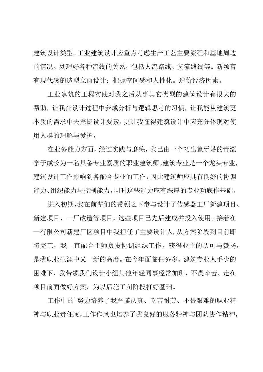 设计师年终工作总结（15篇）.docx_第3页